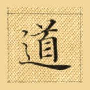 道